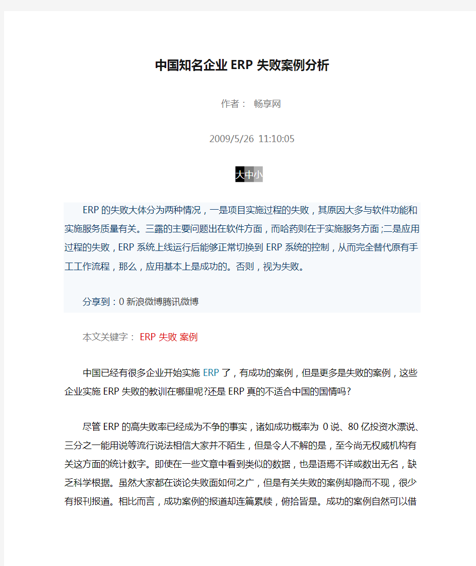 中国知名企业ERP失败案例分析