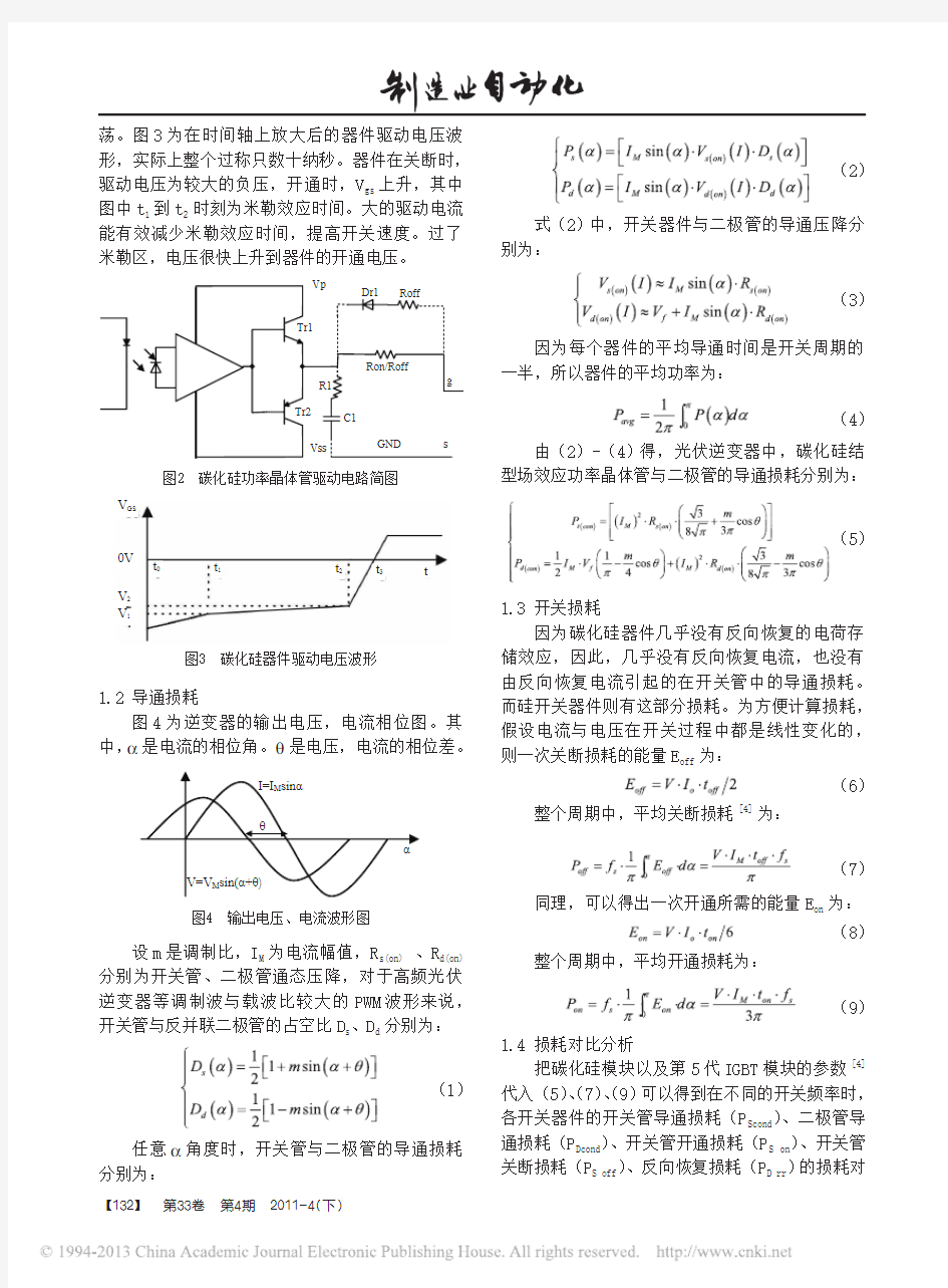 采用碳化硅器件的高效率光伏逆变器研究_潘三博