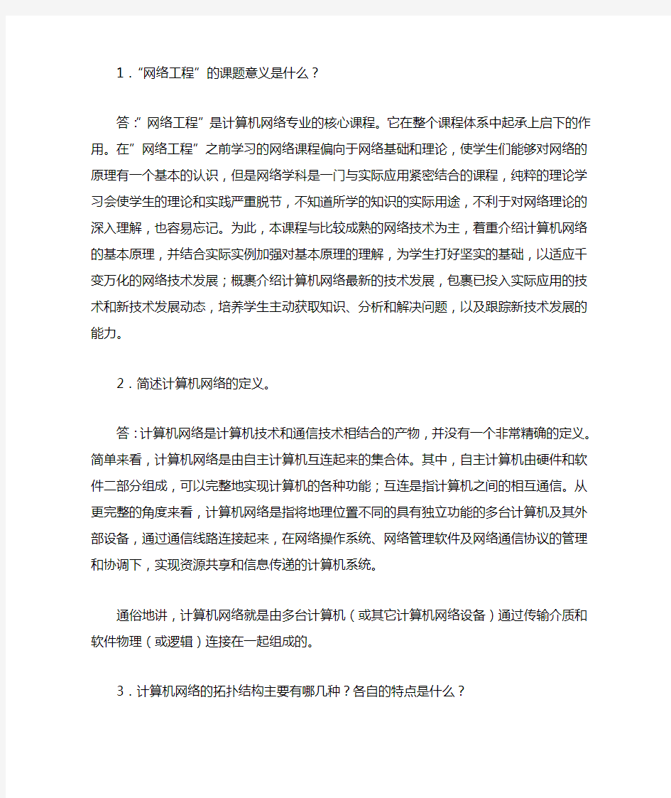 网络工程课后习题答案