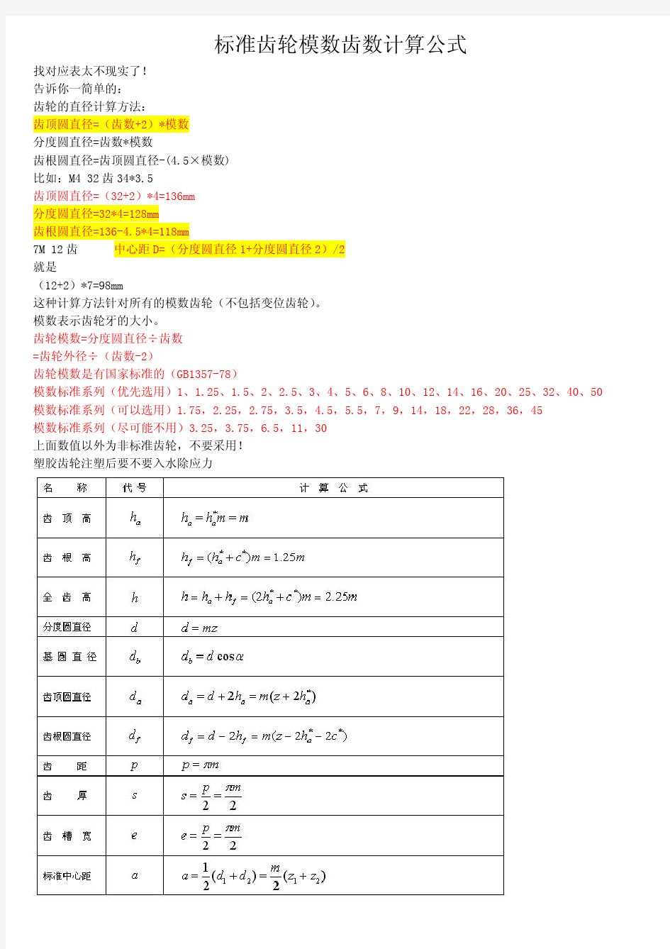 最新_标准齿轮模数齿数计算公式