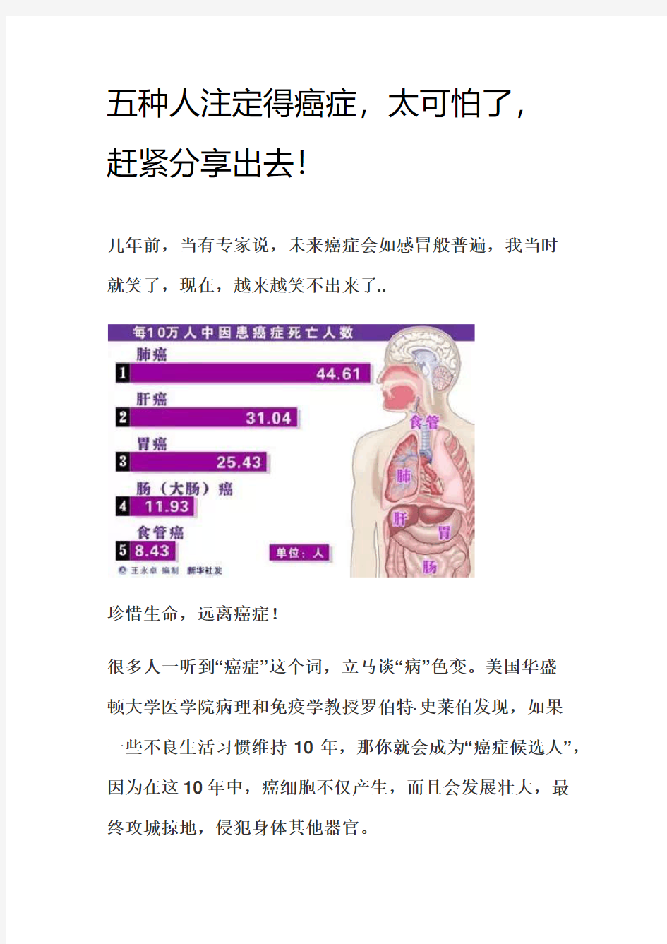 五种人注定得癌症