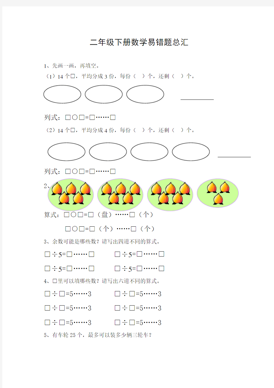 苏教版二年级数学下册易错题、重点题、提高题汇总试卷