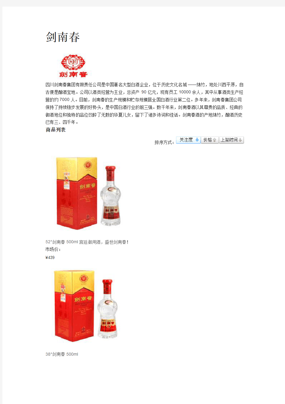 剑南春酒2013年价格表