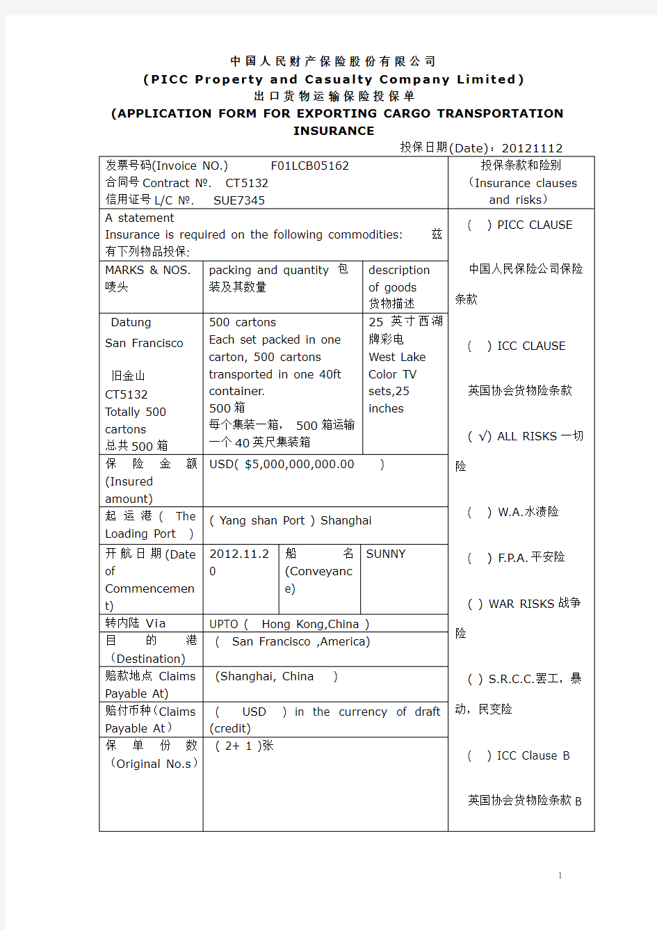 出口货物运输保险投保单(中英文 )