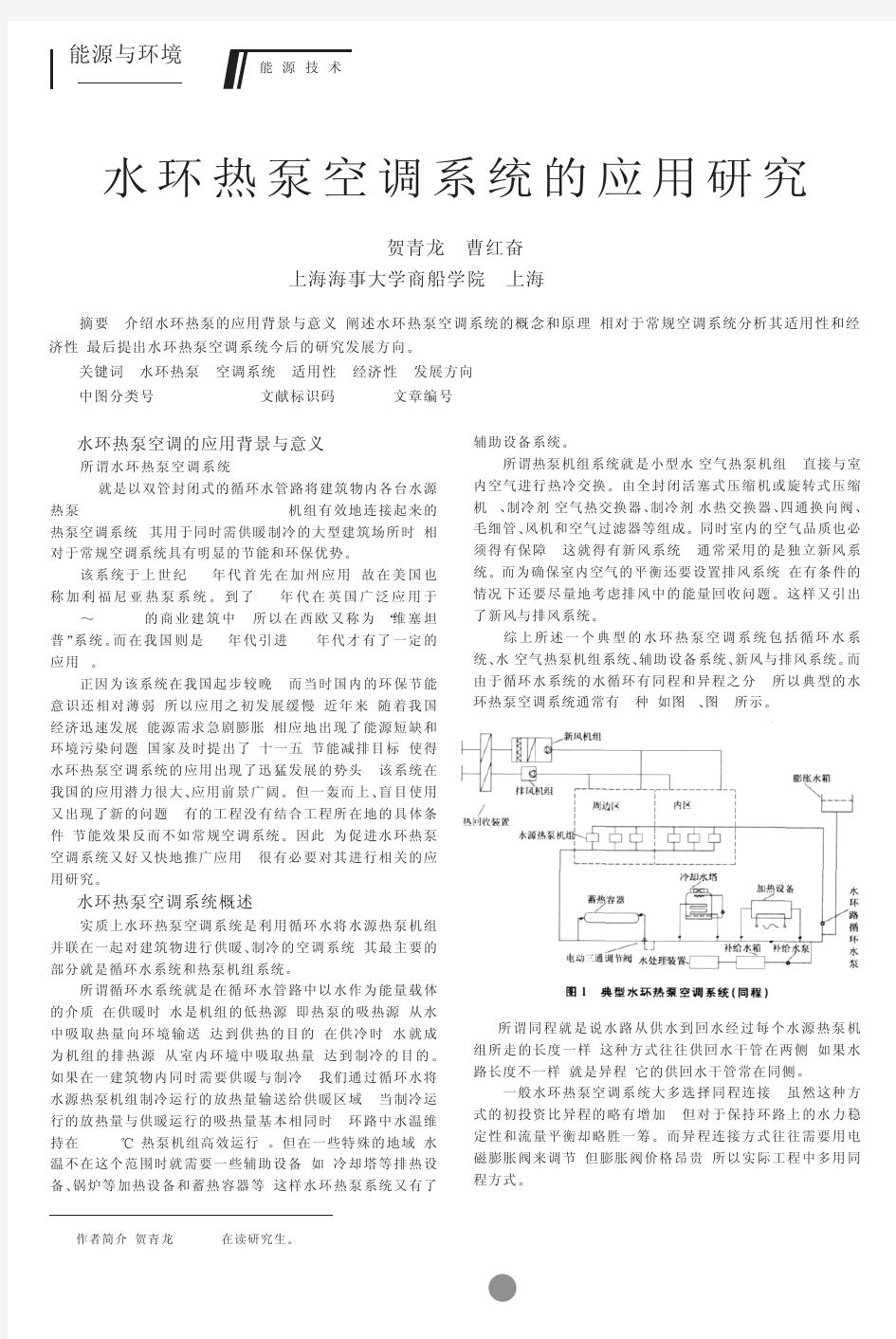 水环热泵空调系统的应用研究