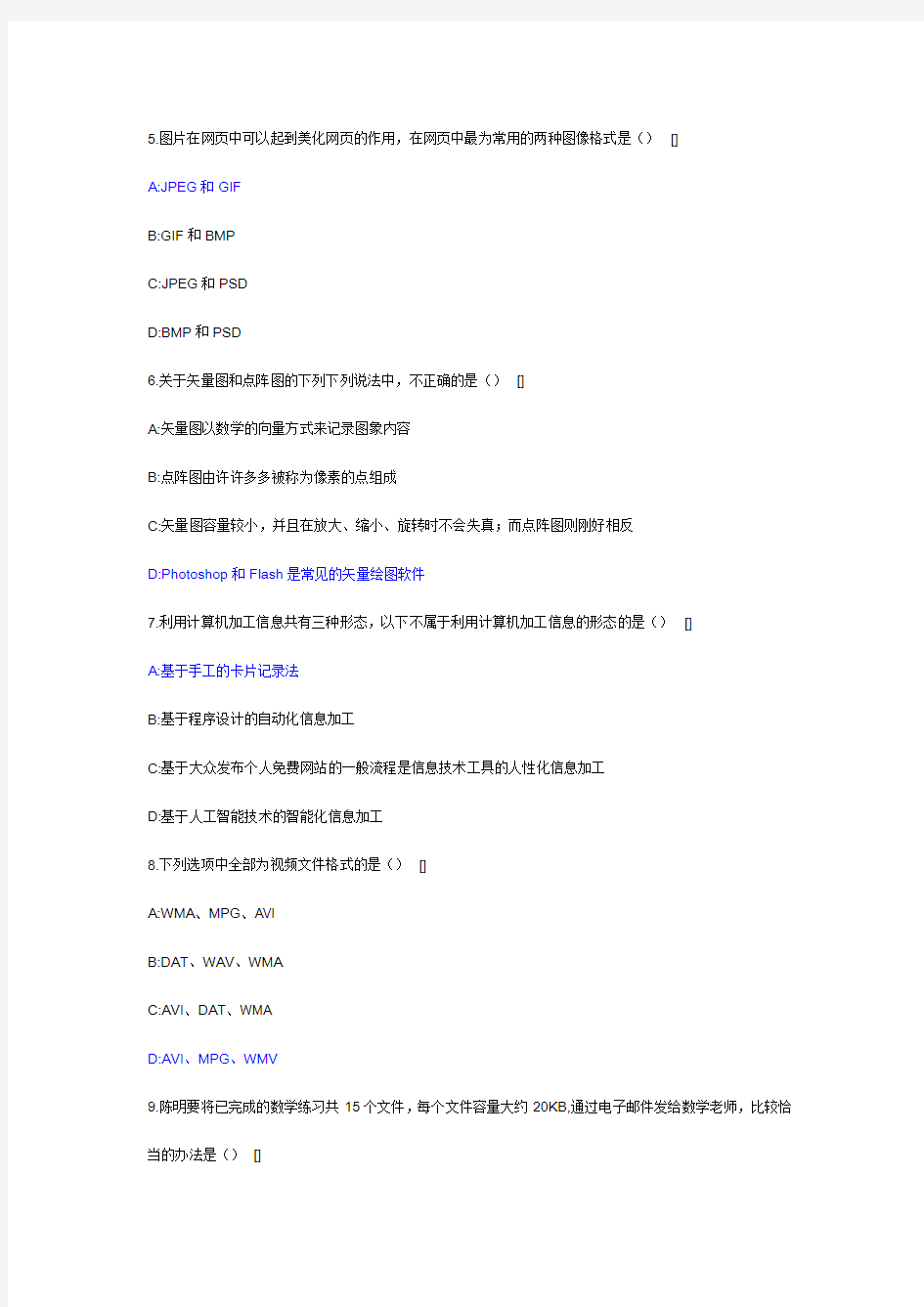 江苏省信息技术学业水平测试题(网络技术应用)1