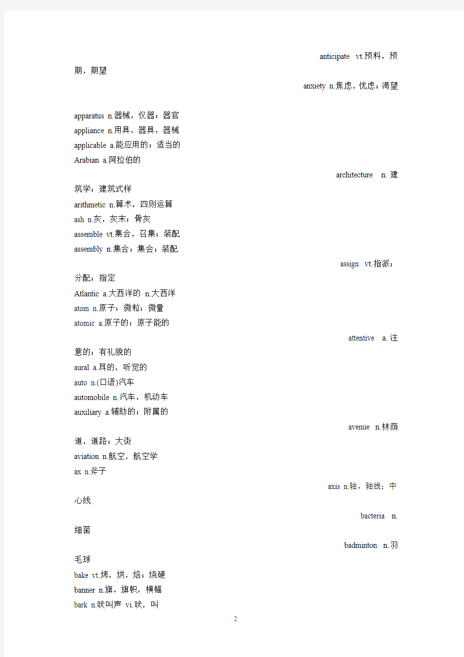 大学英语四级词汇表1