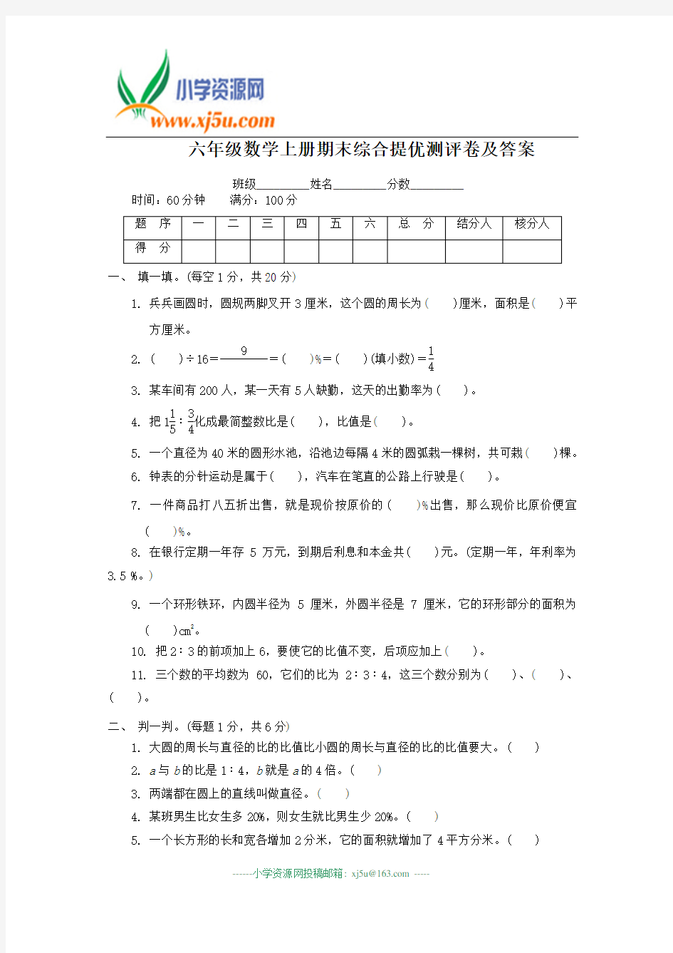 六年级数学上册期末综合提优测评卷及答案