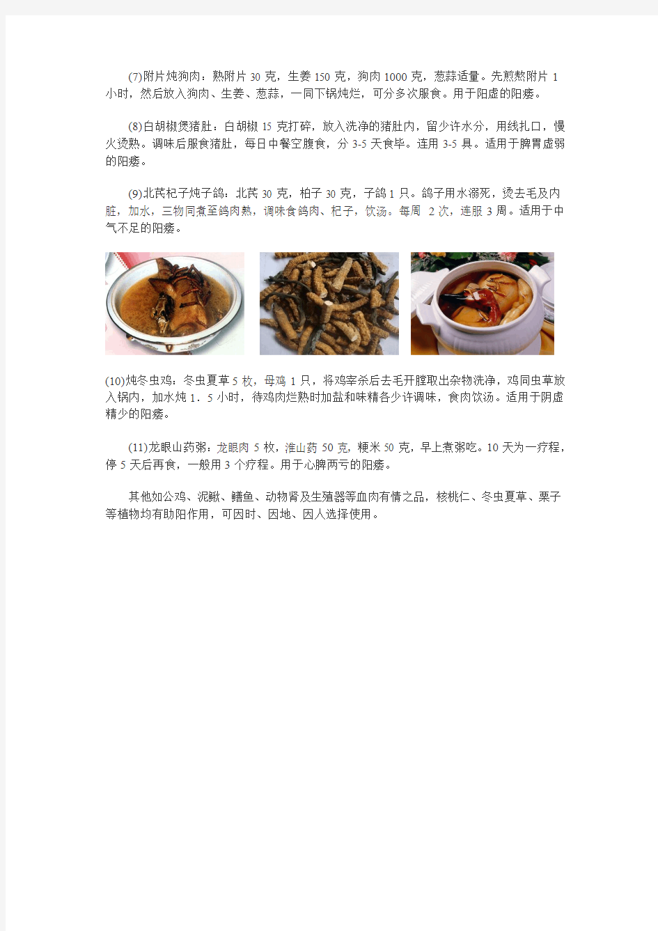 阳痿食疗方法大全