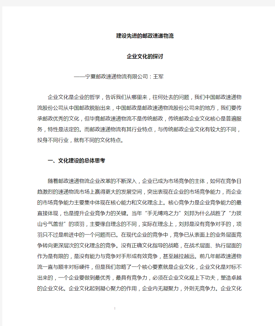 邮政速递物流企业文化的探讨