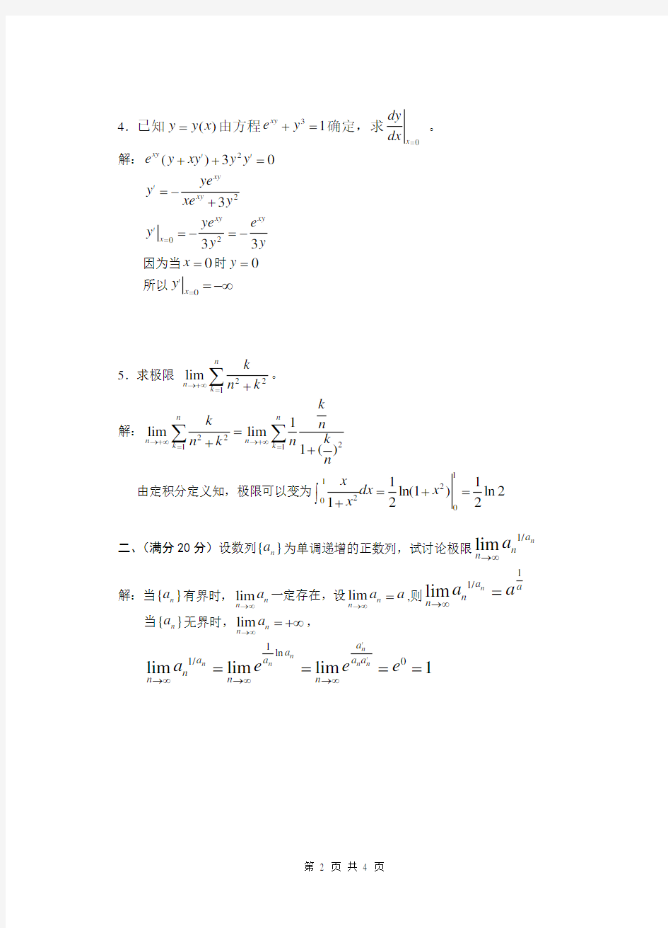 2015浙江省高等数学( 工科类)竞赛试题(答案)