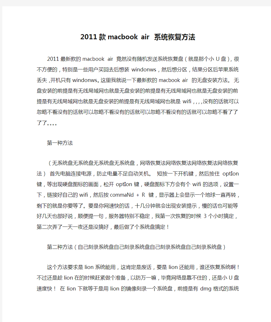 2011款macbook air 系统恢复方法