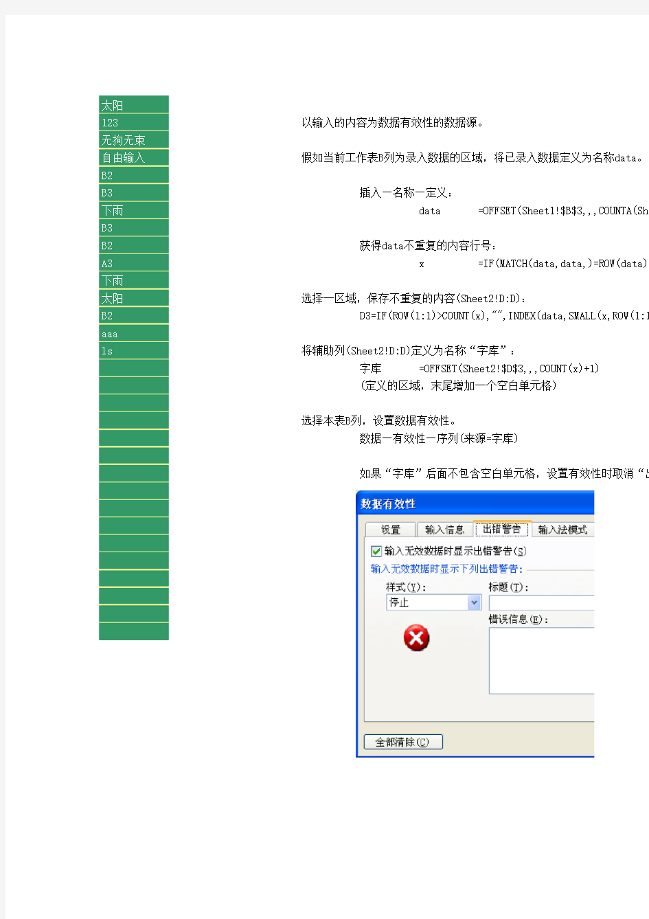 以输入的内容为数据有效性的数据源