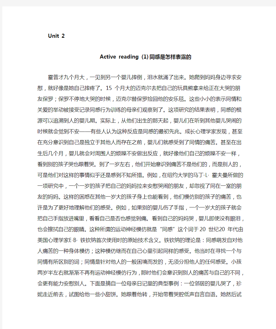 新标准大学英语综合教程课文翻译unit2