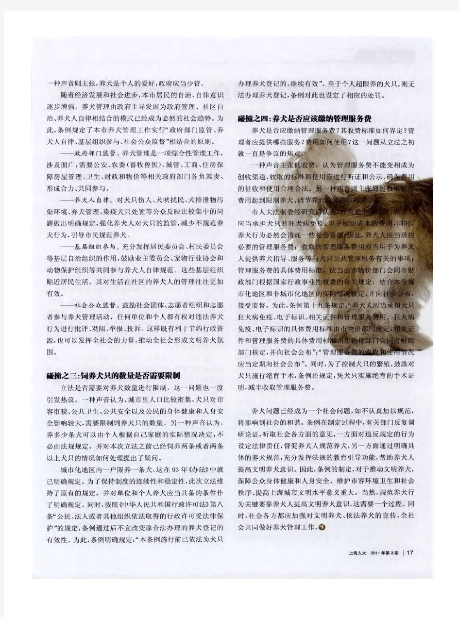 在碰撞中寻求治理“犬患”良方——《上海市养犬管理条例》出台记