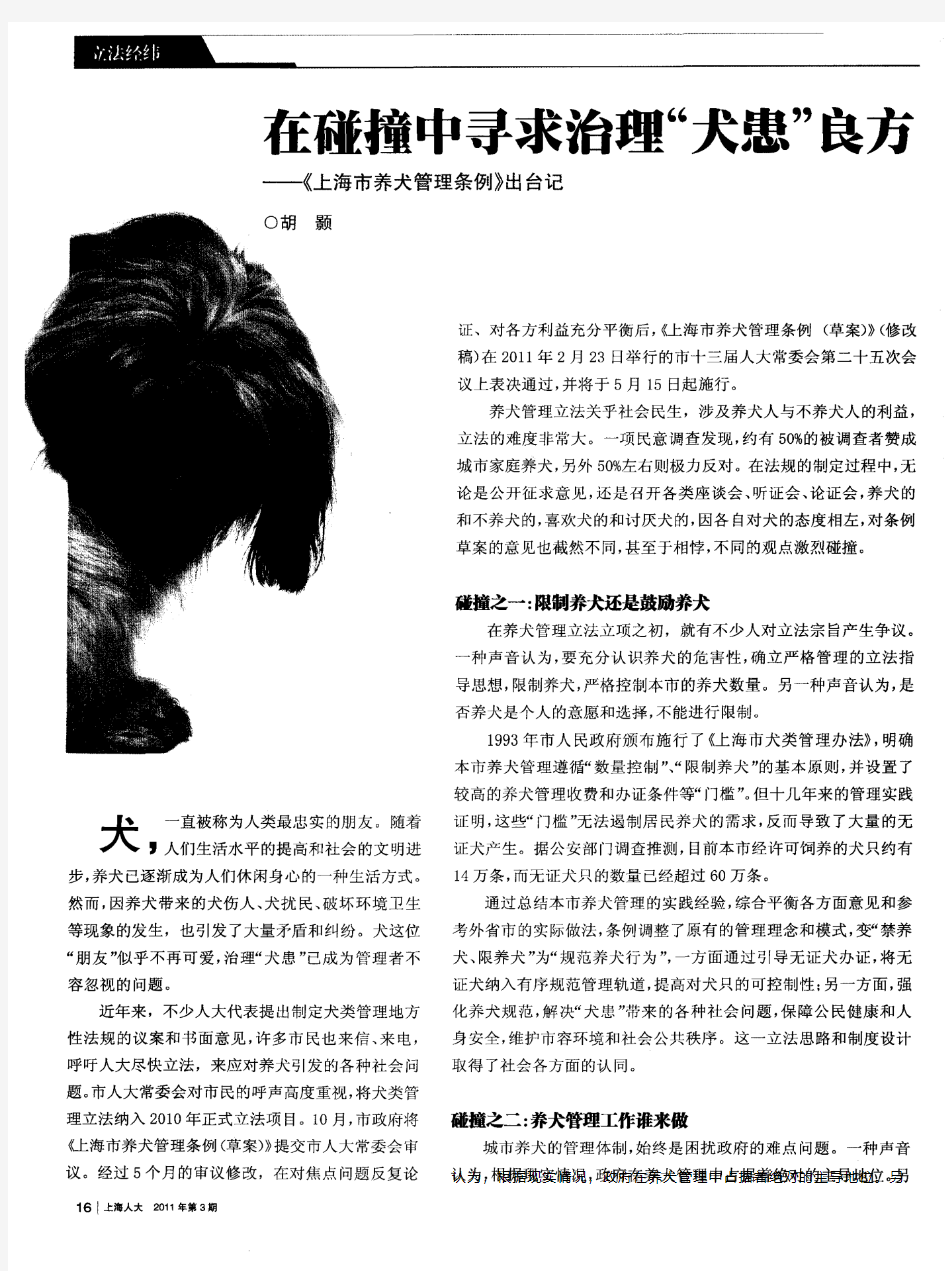 在碰撞中寻求治理“犬患”良方——《上海市养犬管理条例》出台记