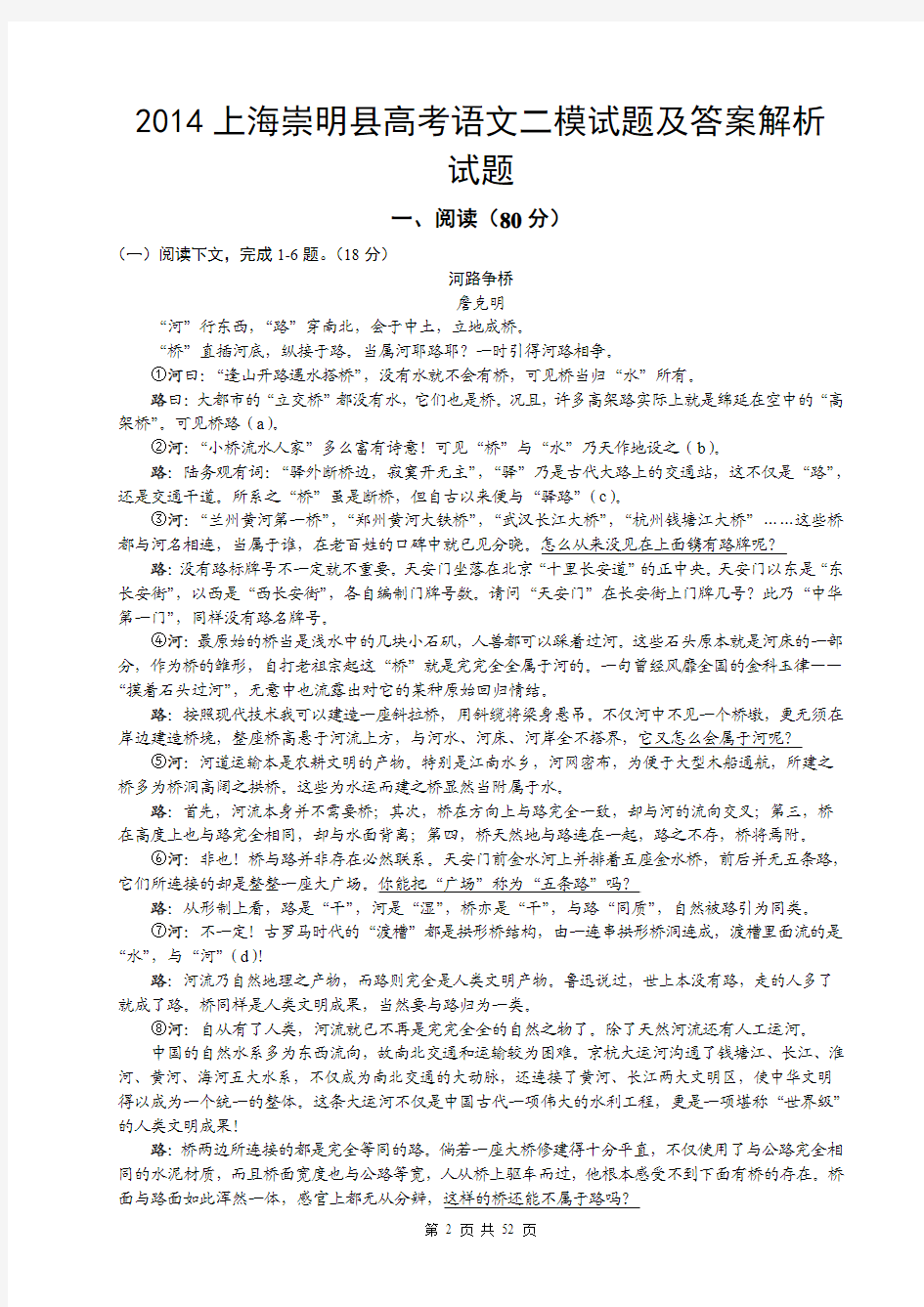 2014上海高考语文二模试题及答案解析