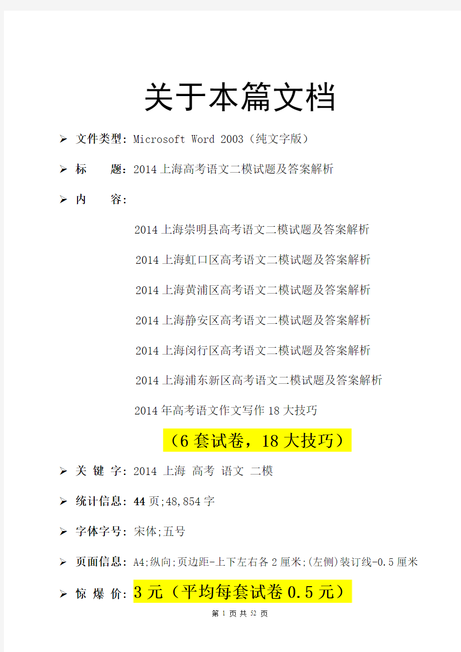 2014上海高考语文二模试题及答案解析