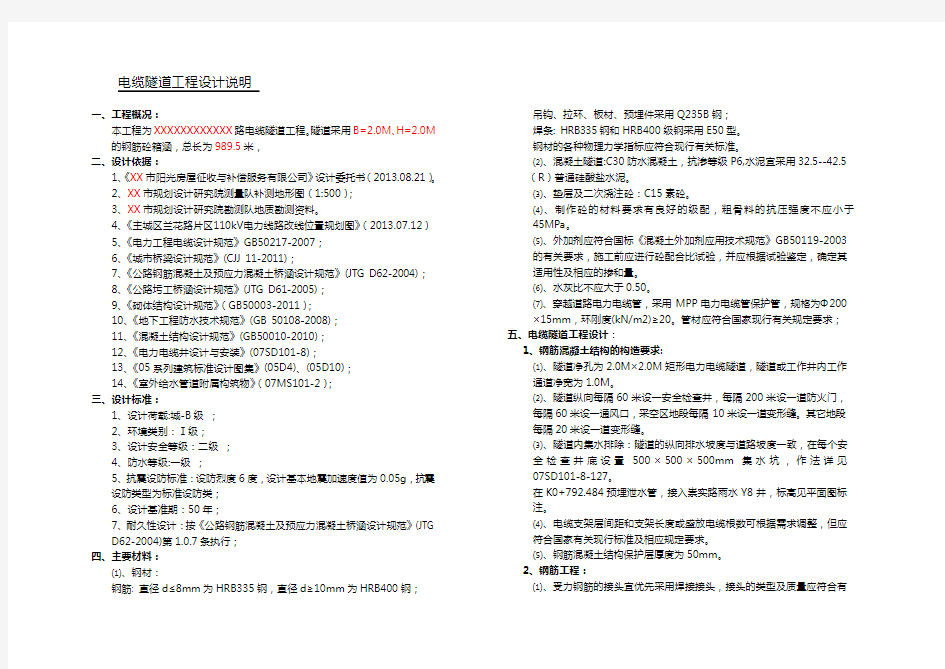 XXXX道路电缆隧道工程图纸设计说明