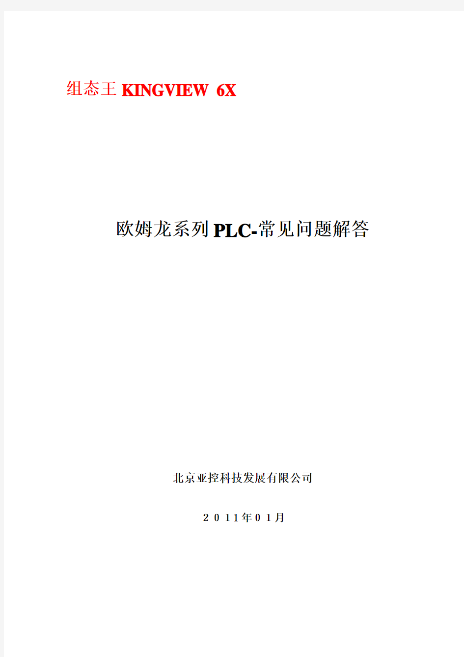 PLC-欧姆龙系列与组态王