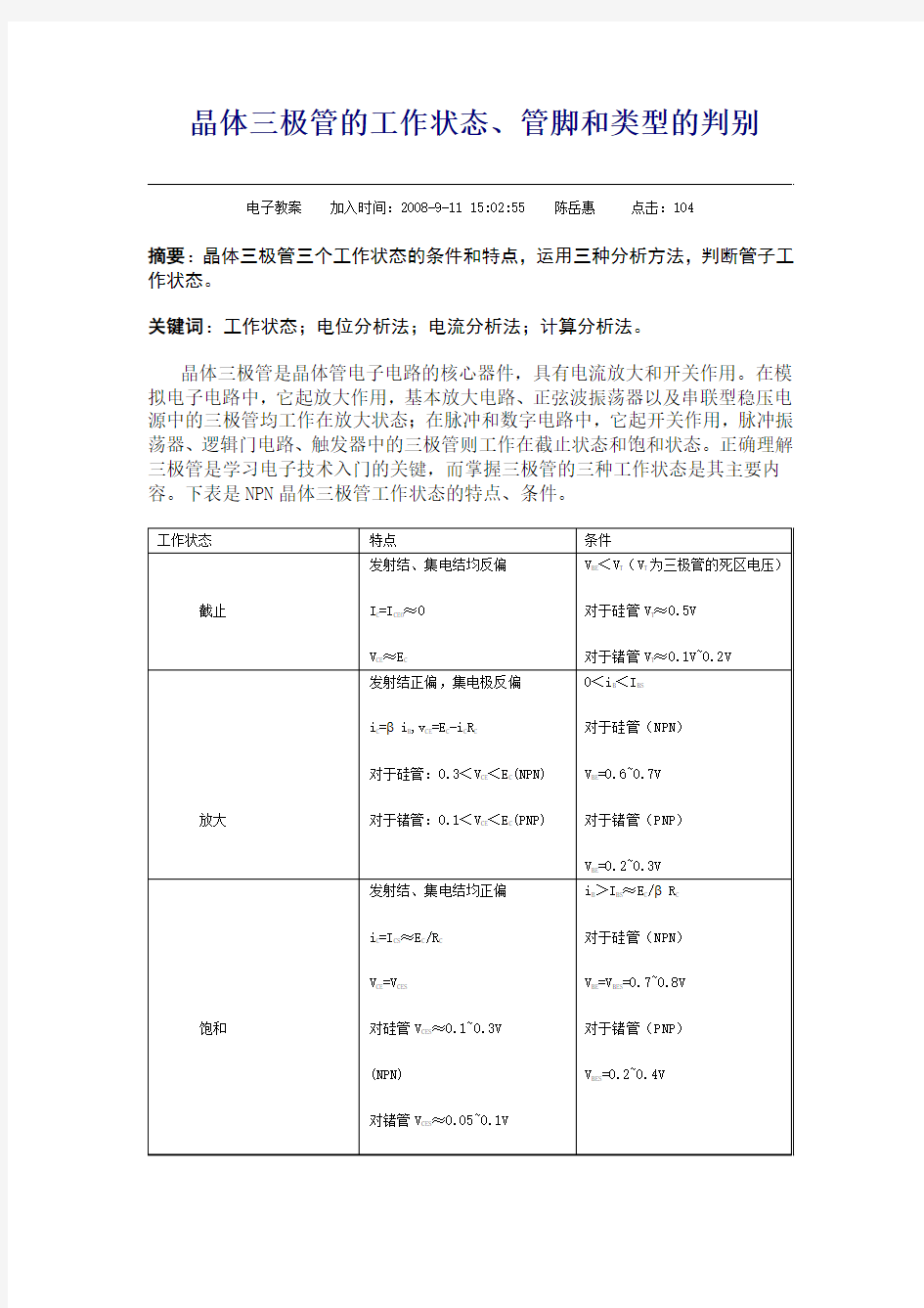 晶体三极管的判别