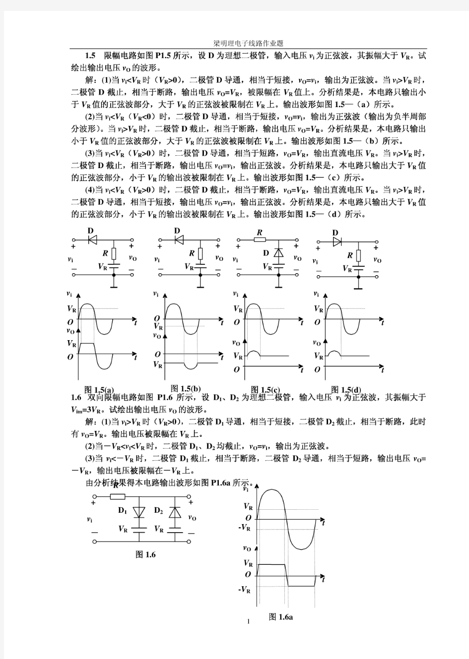 梁明理电子线路课后习题答案