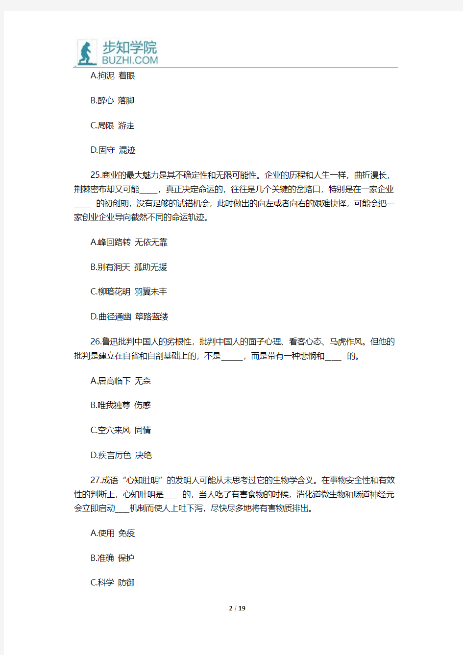 2015年黑龙江省公务员考试真题及答案解析：言语理解