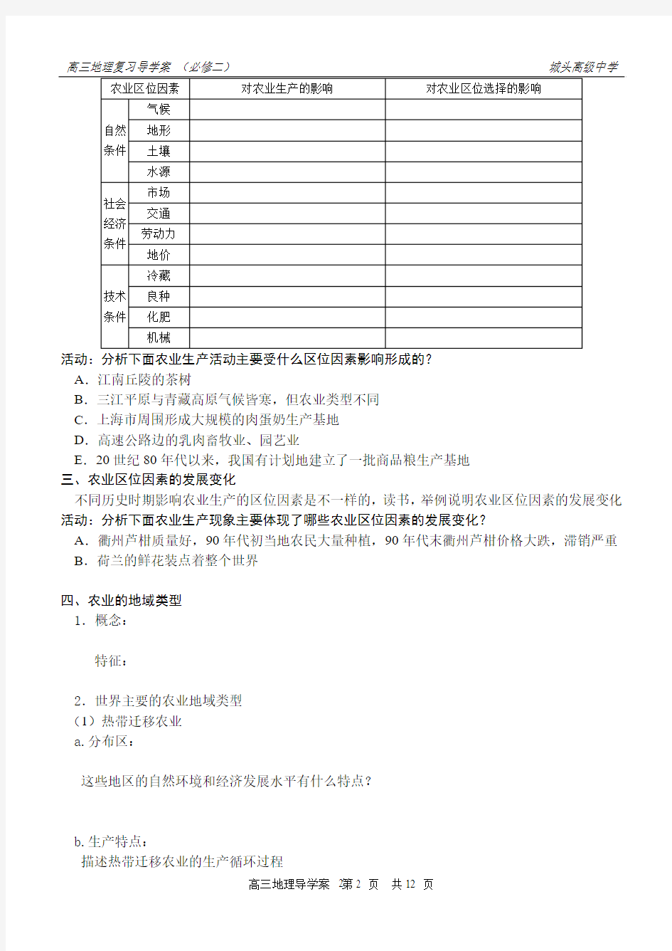 人类活动与地理环境