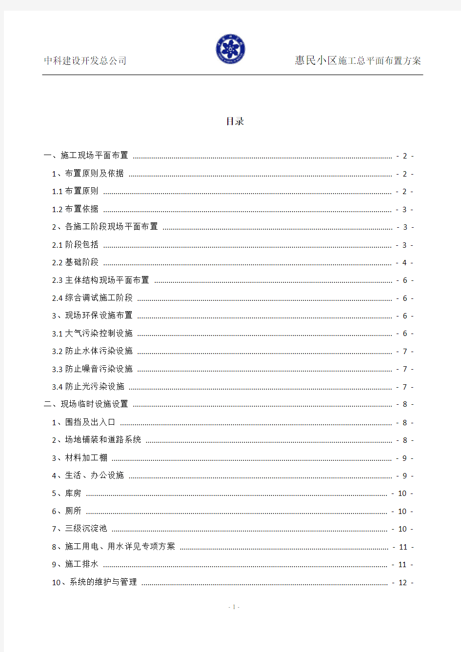 施工总平面布置方案