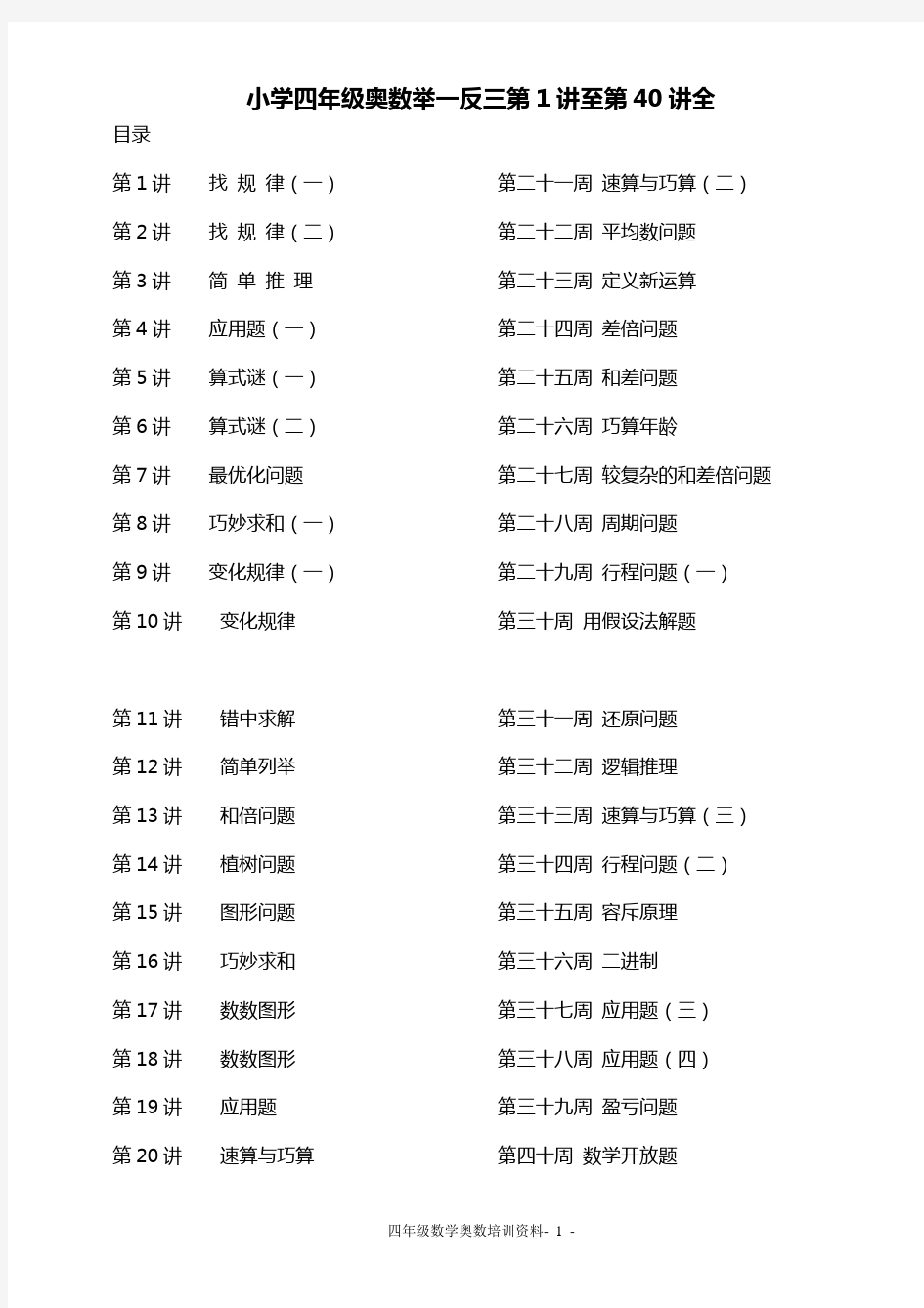 小学奥数举一反三(四年级)全