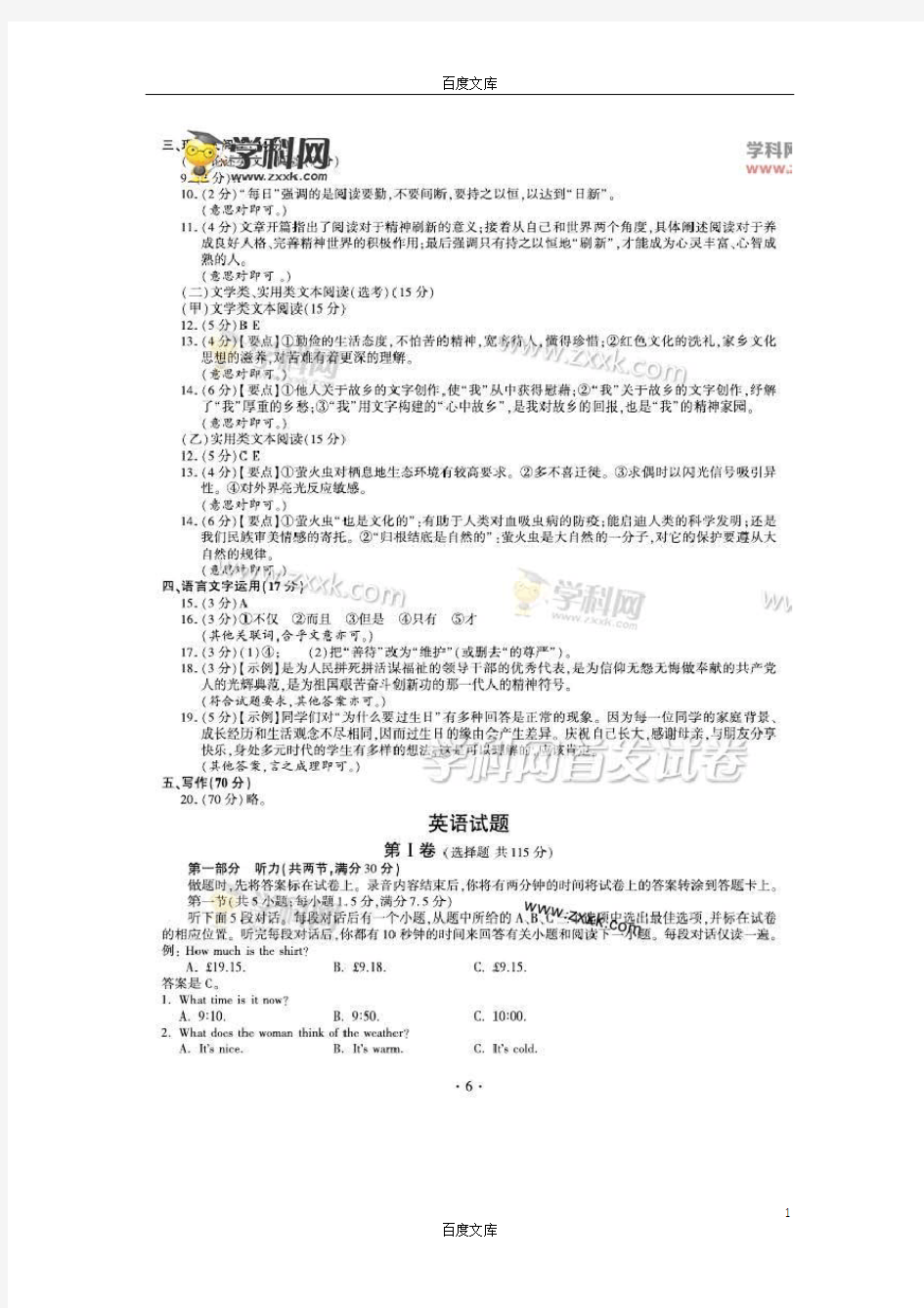 2015福建高考英语试题及答案下载_2015高考真题及答案高清版