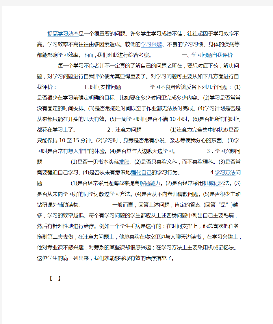 提高学习效率是一个很重要的问题