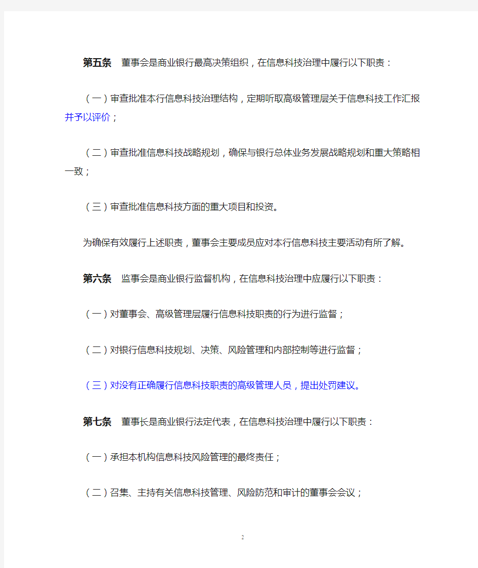 商业银行信息科技治理建设指导意见(V2.51)(征求意见稿)