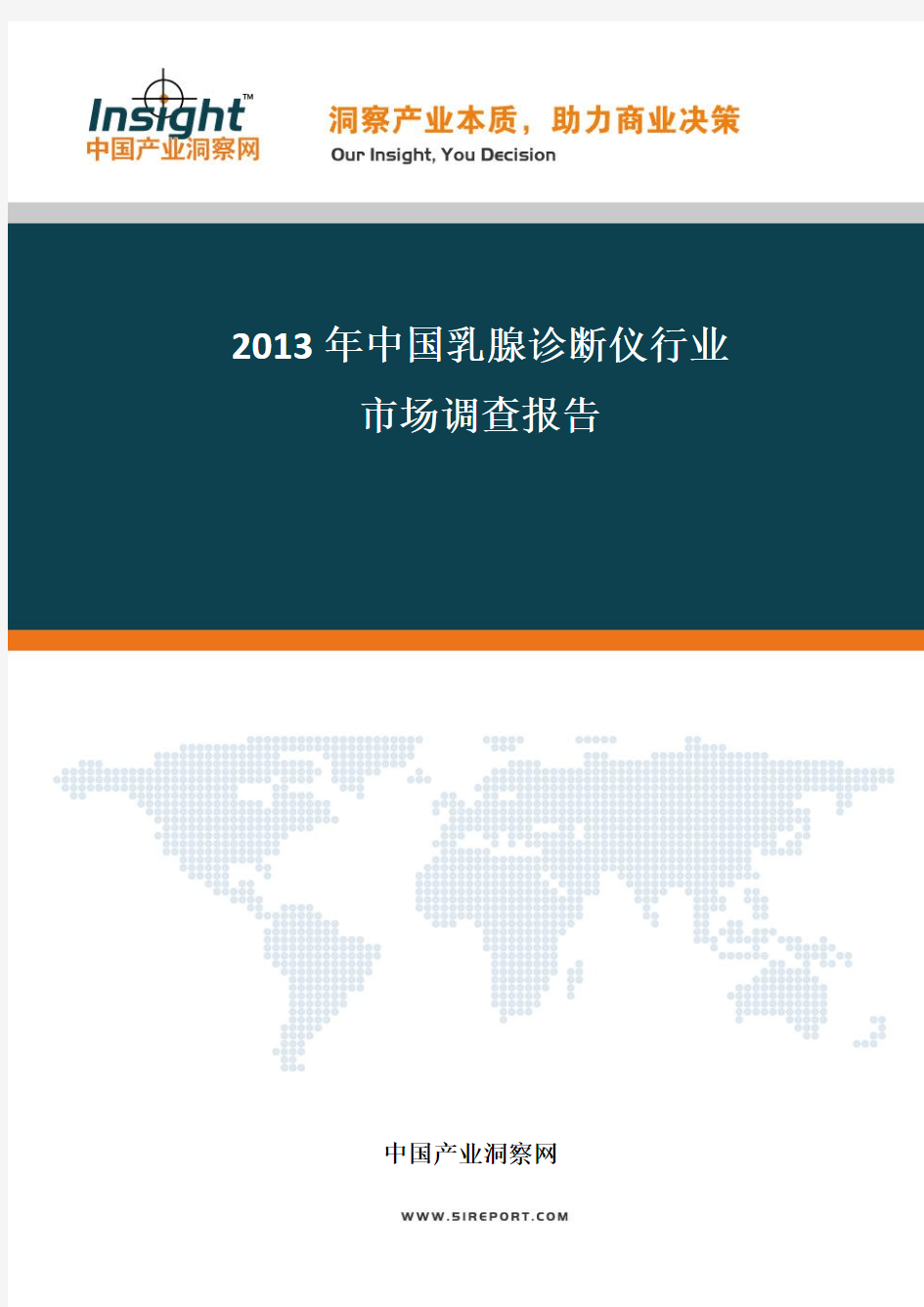 2013-2017年中国乳腺诊断仪行业调研分析及未来投资方向研究报告