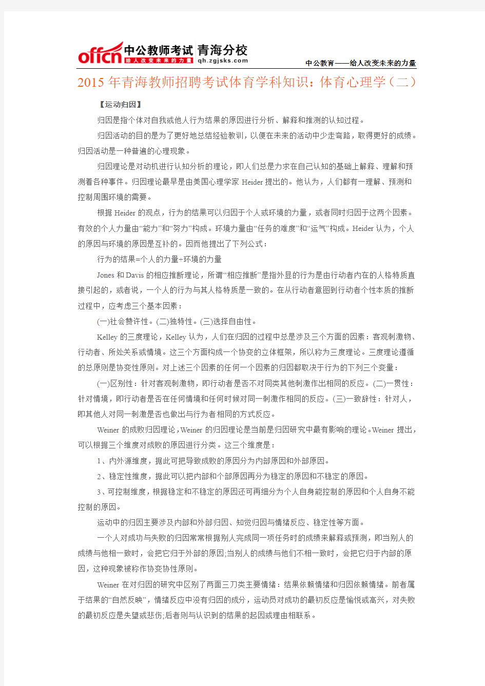 2015年青海教师招聘考试体育学科知识：体育心理学(二)