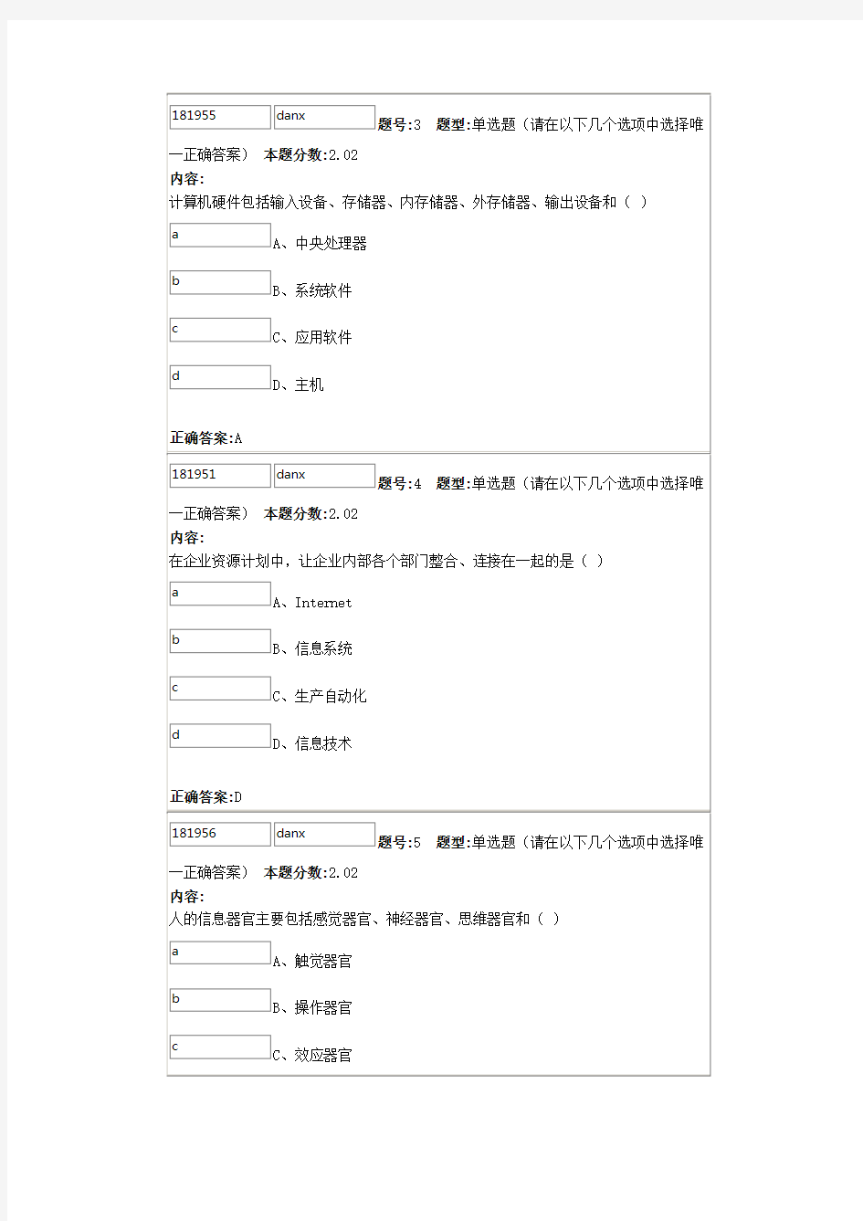 信息资源 作业参考