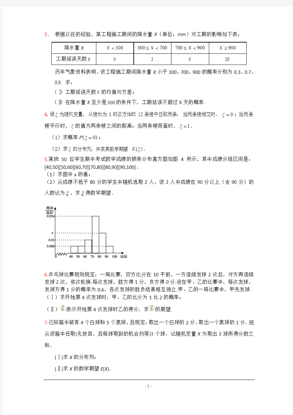 高三,数学,大题专项训练概率与统计(试卷)