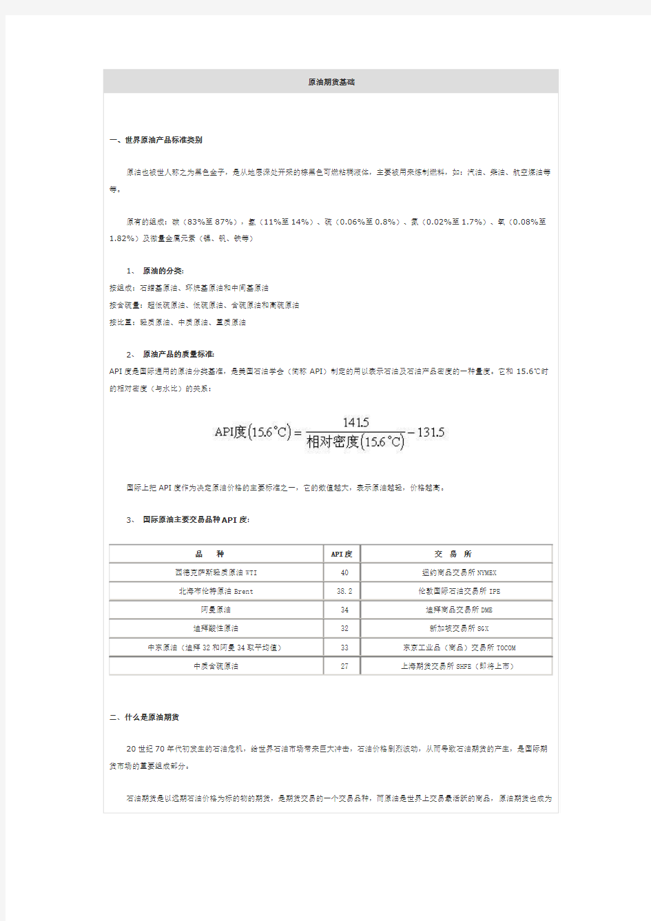 原油期货基础