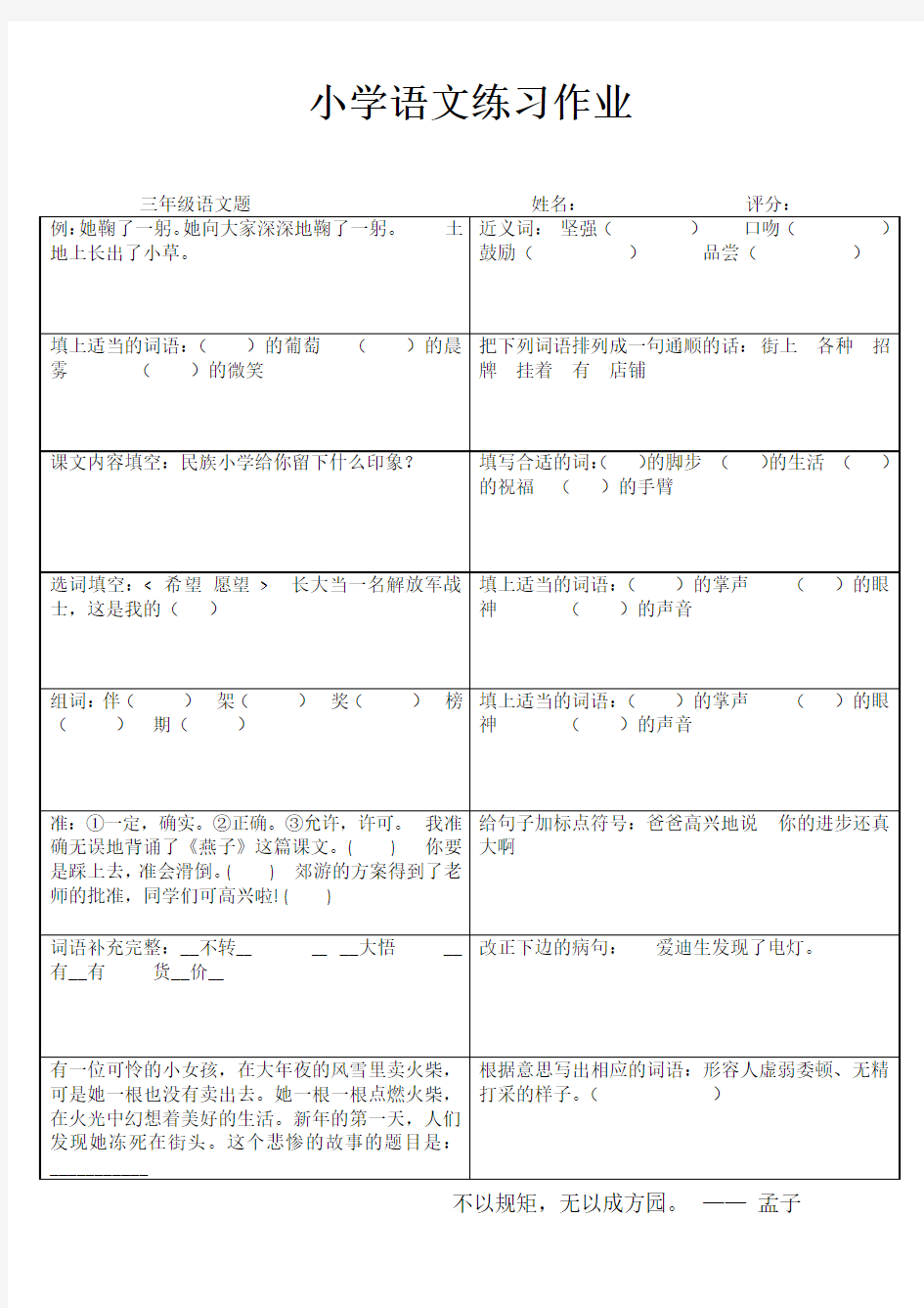 三年级语文课堂拓展练习III (200)