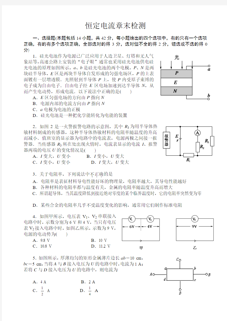 恒定电流章末检测 周练评讲