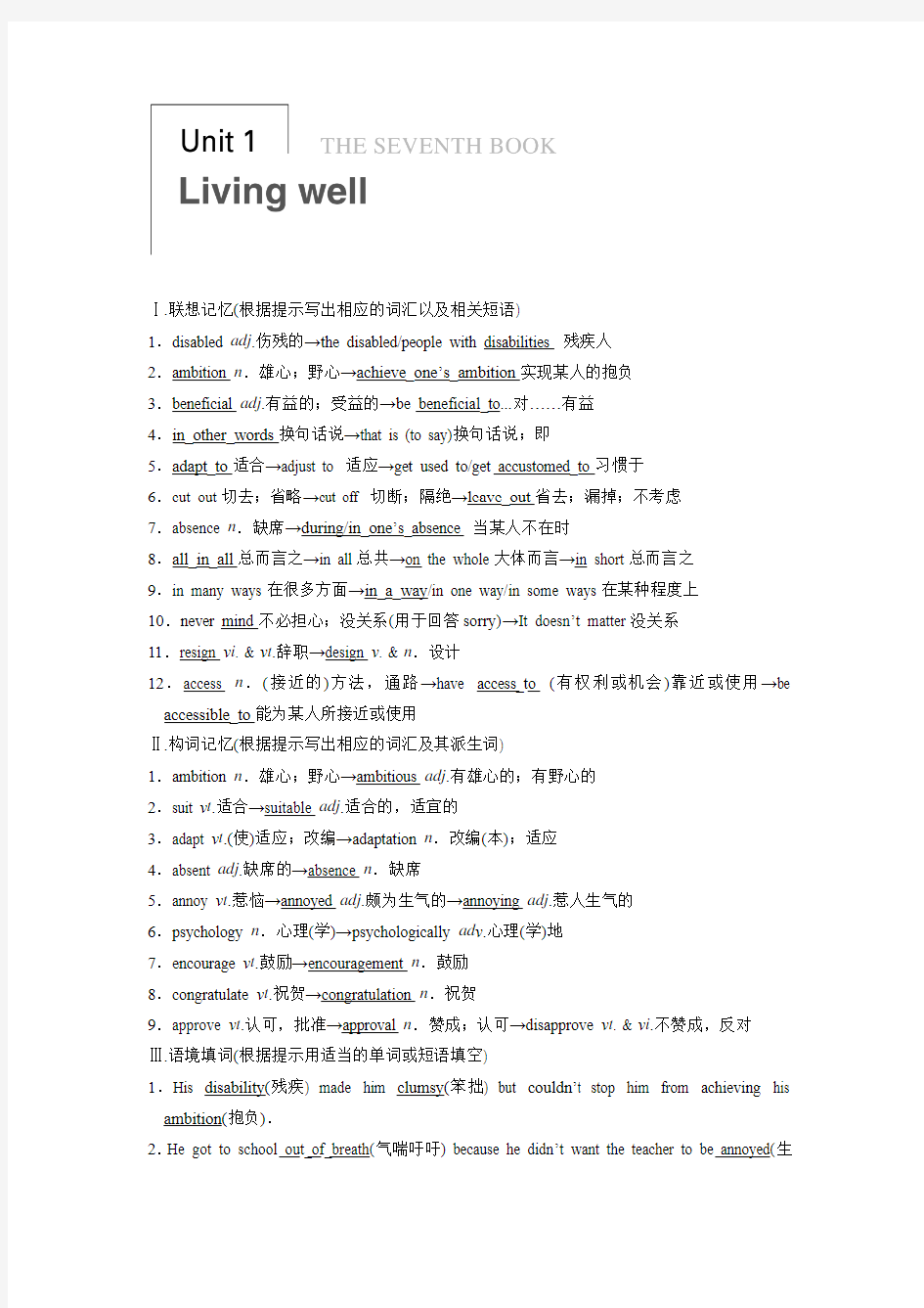 【2014届高三一轮复习英语精品资料 基础巩固(新课标专用)Book 7 Unit 1 Word版含解析