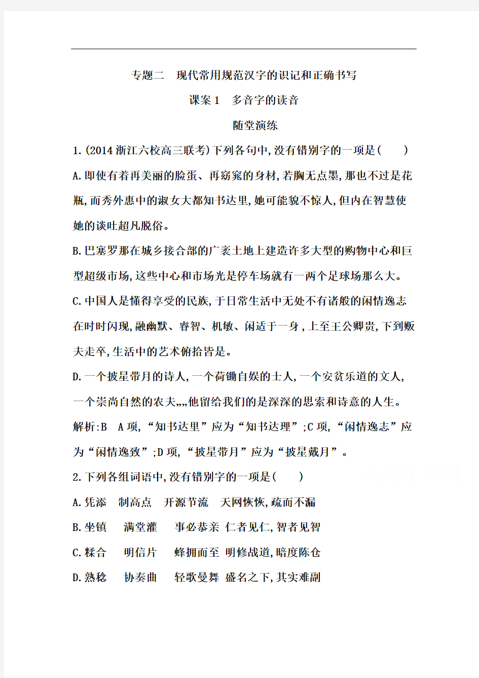 高考语文专项练习：多音字的读音(含答案)(1)