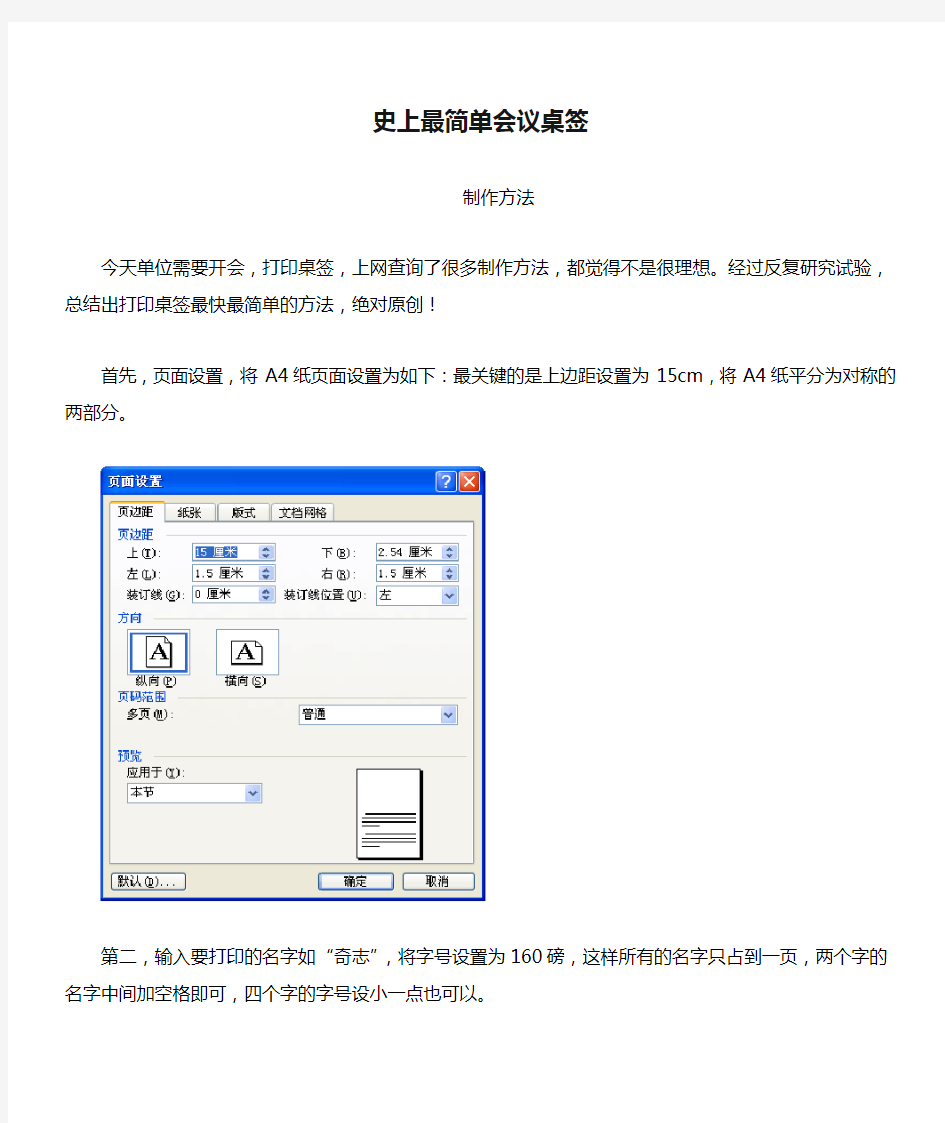 史上最简单会议桌签制作打印方法