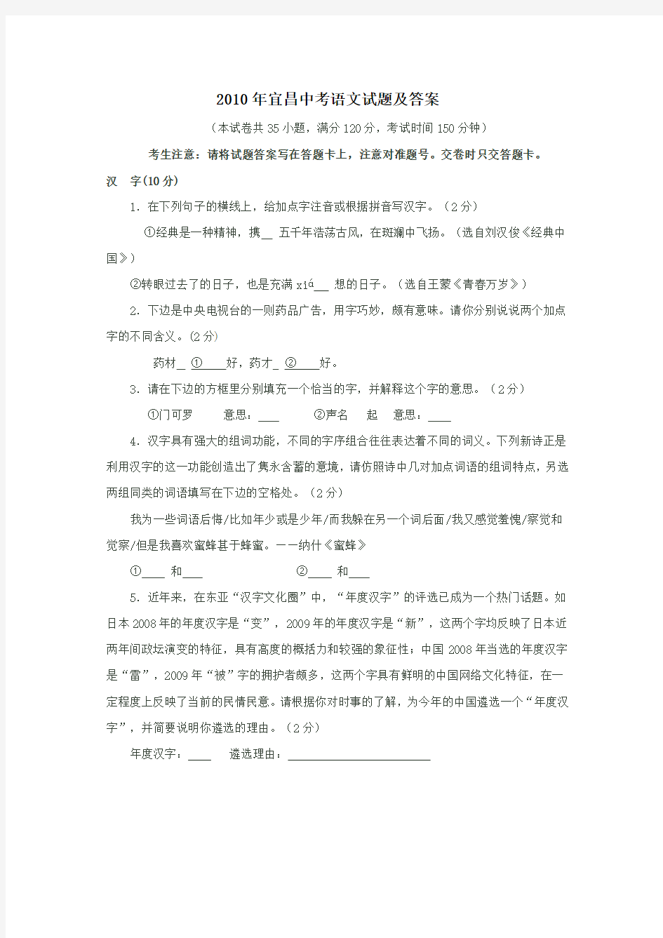 2010年宜昌中考语文试题及答案