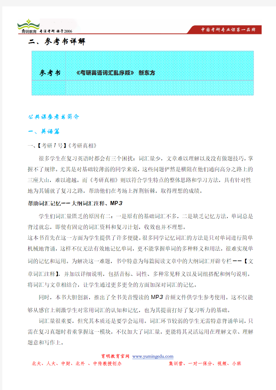 河海大学商学院工商管理硕士(MBA)(专业学位)招生目录以及参考书详解