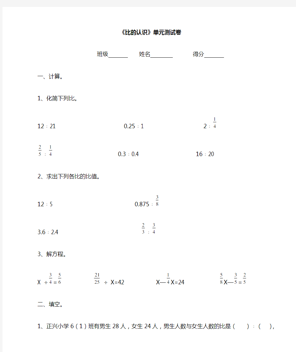 比的认识单元测试卷