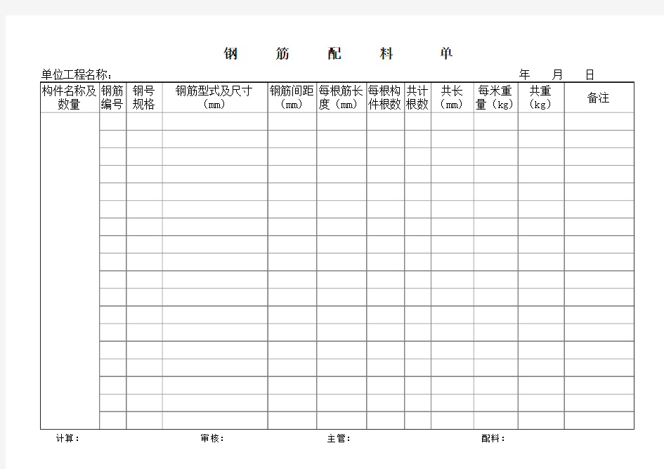 钢筋配料单
