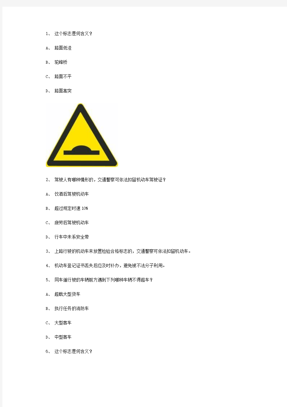 田中县交规考试模拟第5套试题