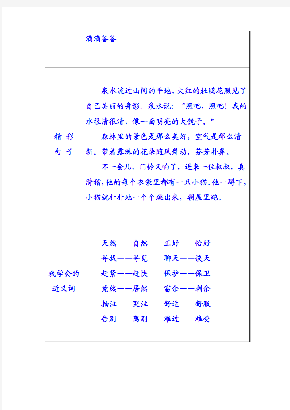 二年级下册语文第二单元总结