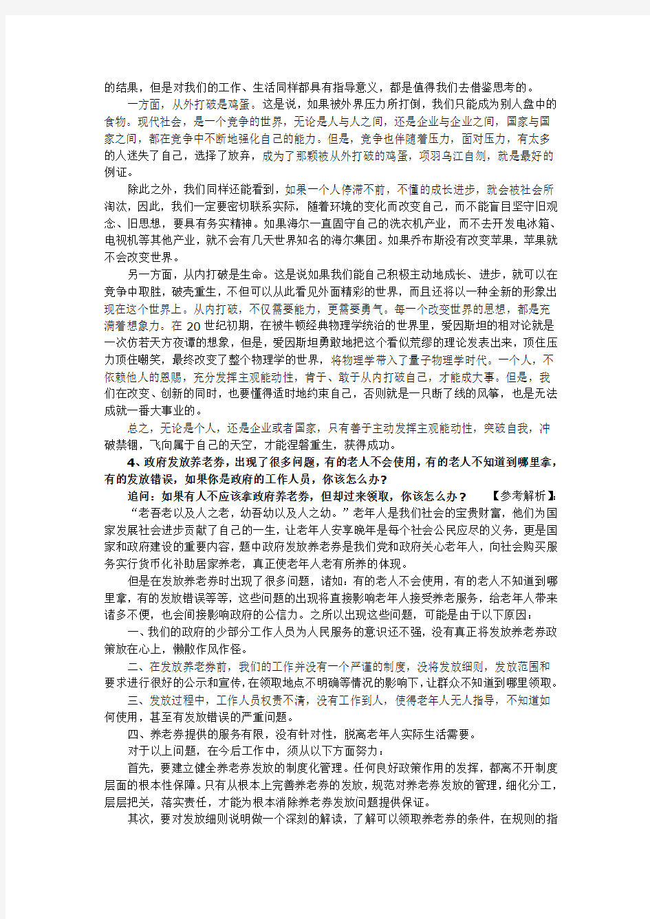 2014年5月11日江苏省公务员面试真题解析
